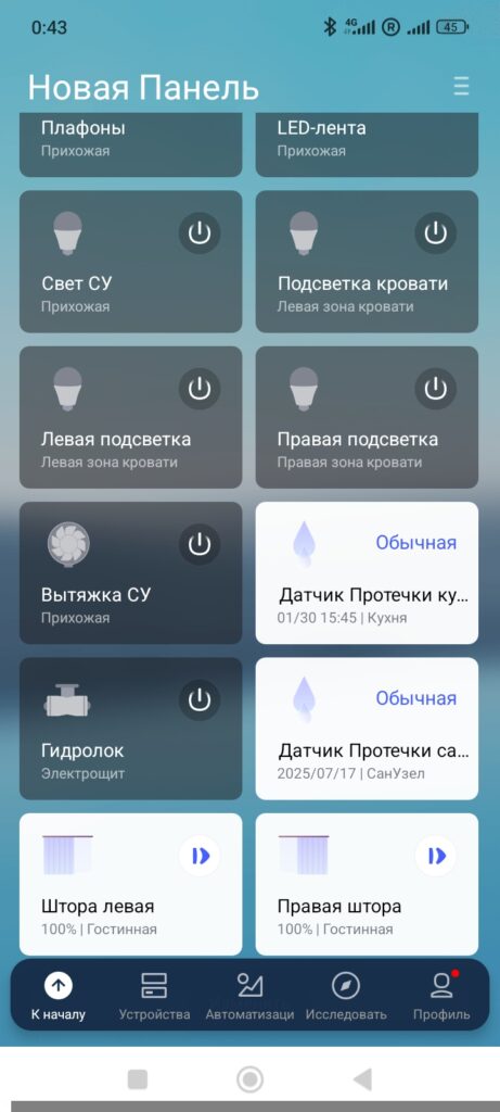Aqara application